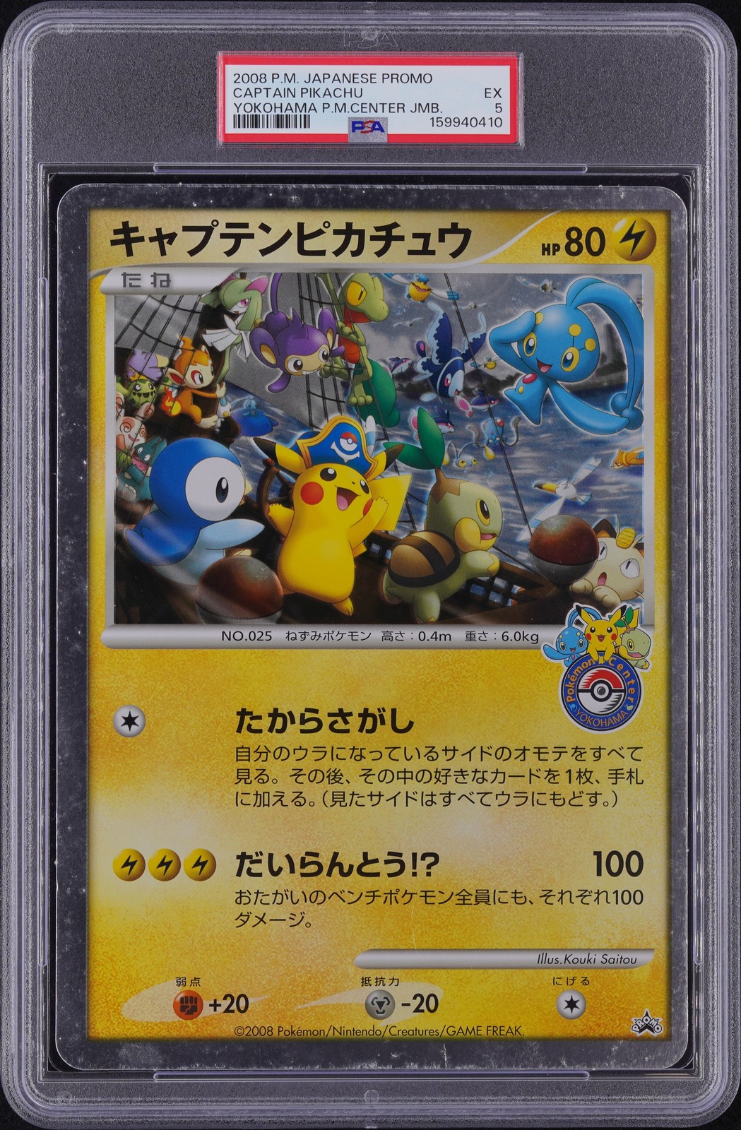 2008 Pokemon Japanese Promo Captain Pikachu Yokohama Pokemon Center Jumbo