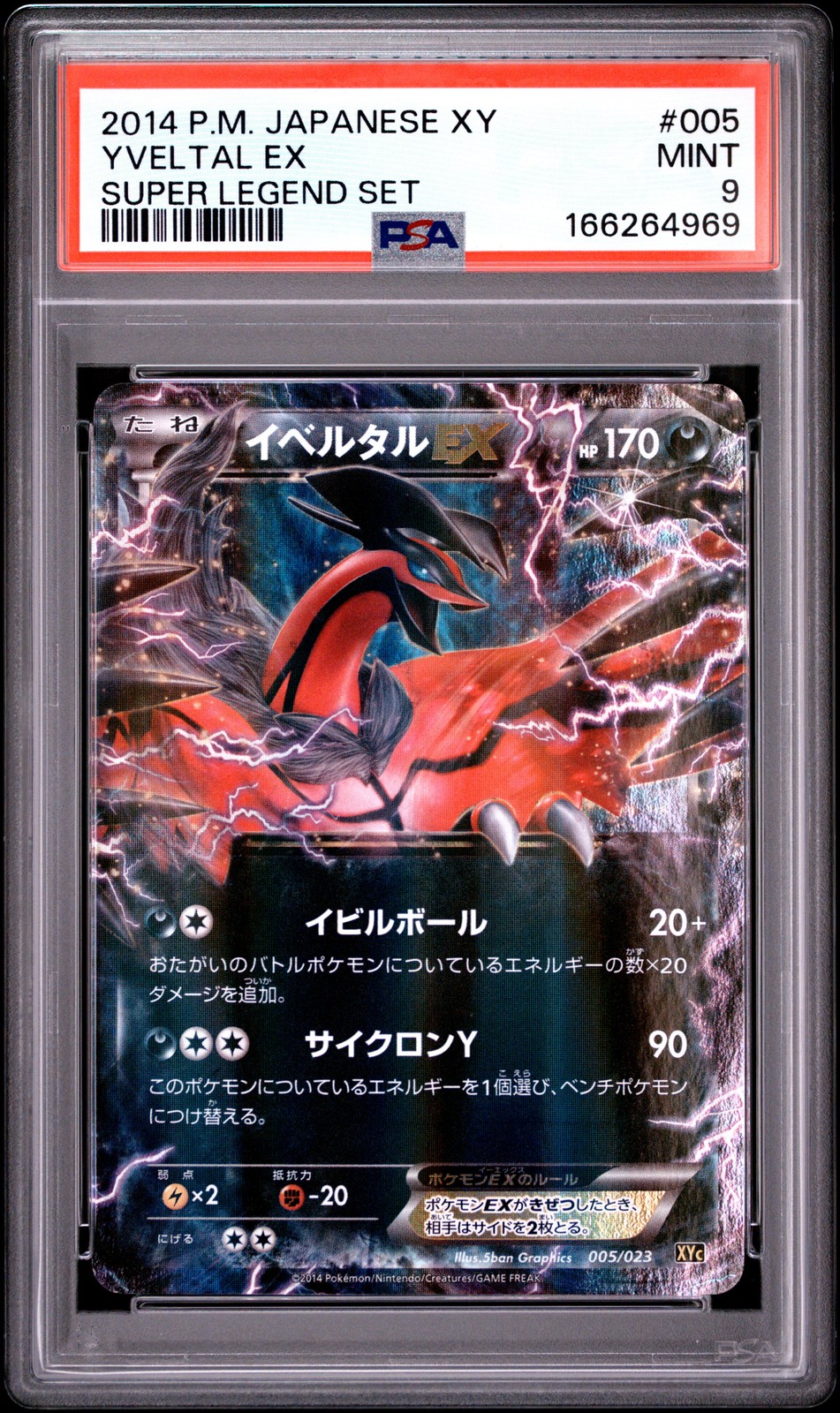 2014 Pokemon Japanese XY Super Legend Set Yveltal EX 005
