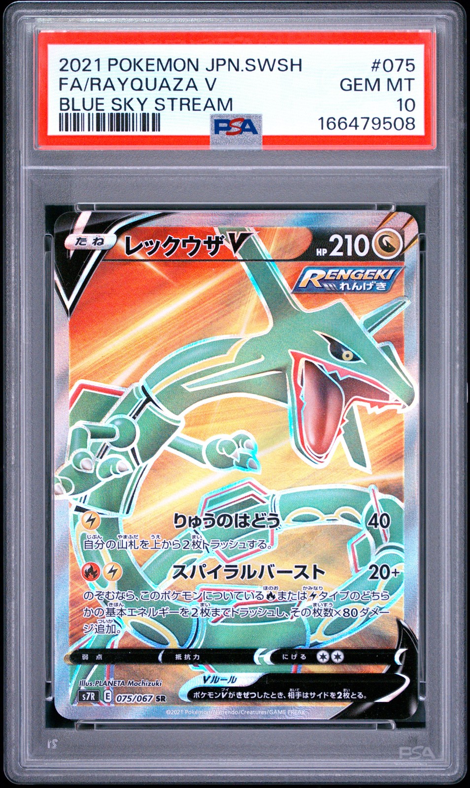 2021 Pokemon Japanese Sword & Shield Blue Sky Stream Full Art/Rayquaza V 075