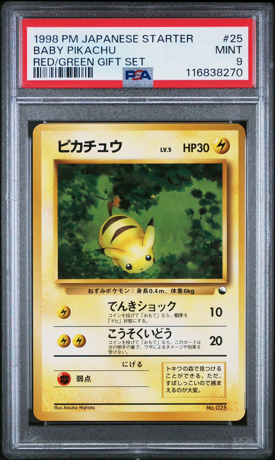 1998 Pokemon Japanese Red/Green Gift Set Baby Pikachu 25