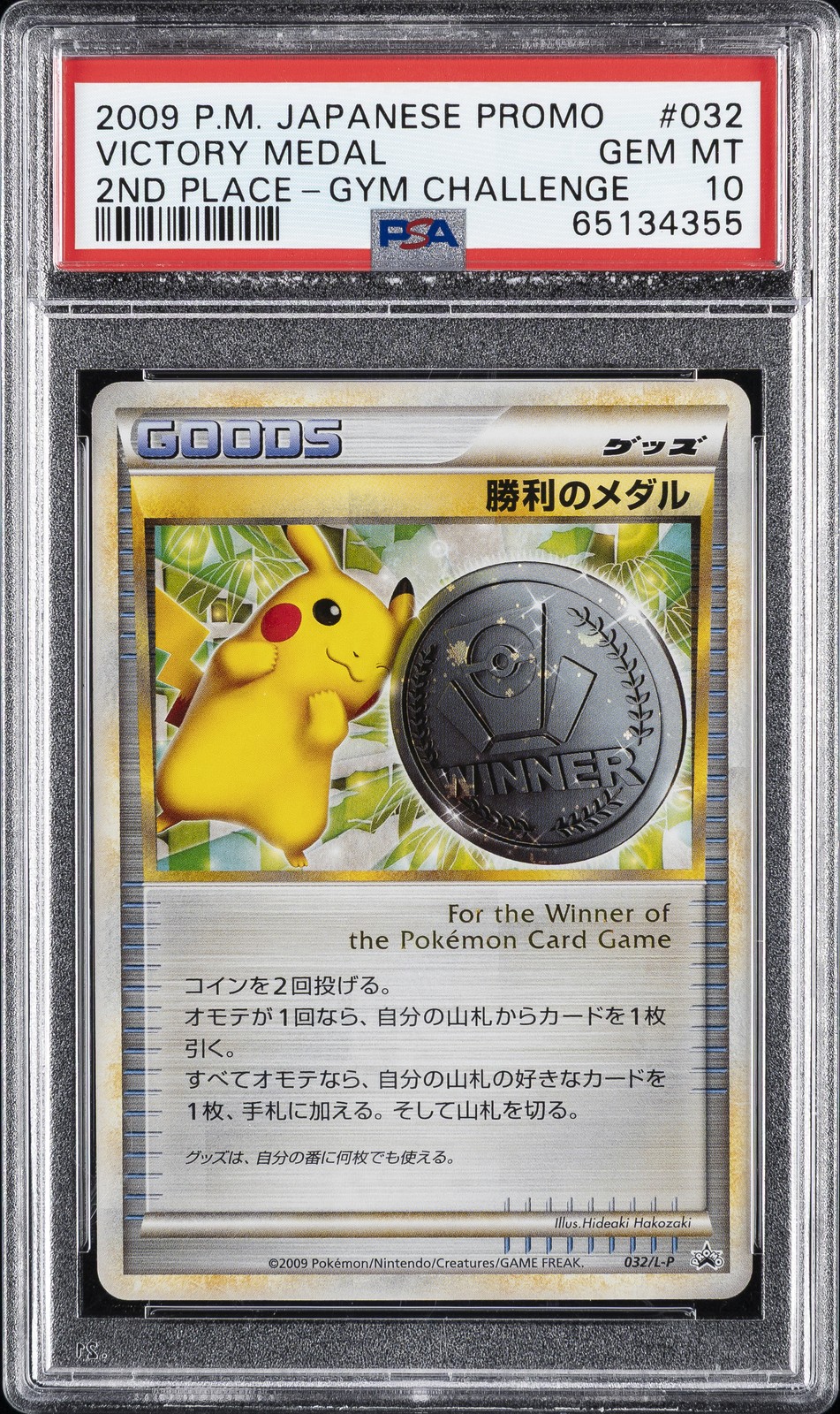 2009 Pokemon Japanese Promo Victory Medal 2nd Place-Gym Challenge 032