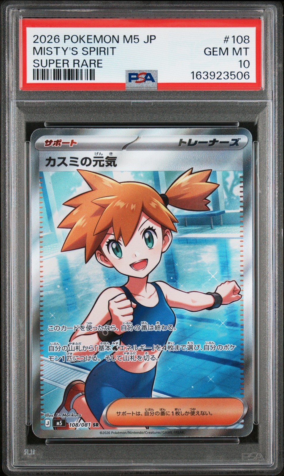 2026 Pokemon Japanese M5-Abyss Eye Misty's Vitality Super Rare 108