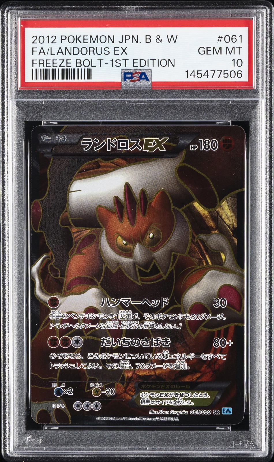 2012 Pokemon Japanese Black & White Freeze Bolt Full Art/Landorus EX 1st Edition 061