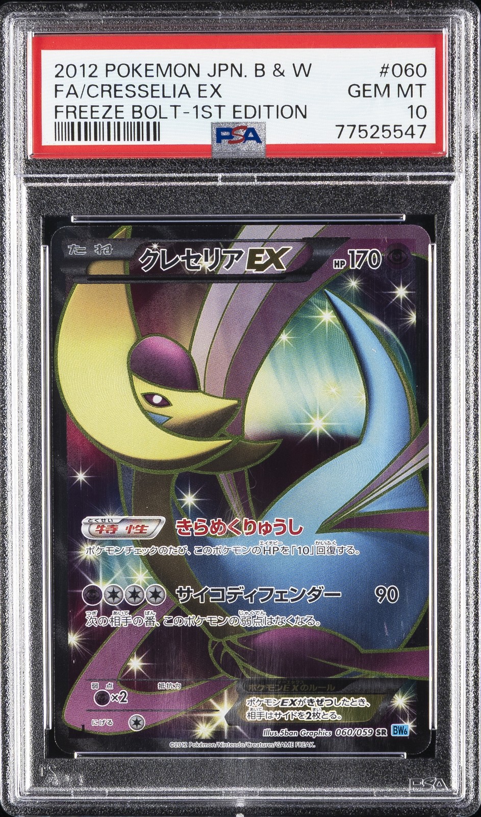 2012 Pokemon Japanese Black & White Freeze Bolt Full Art/Cresselia EX 1st Edition 060