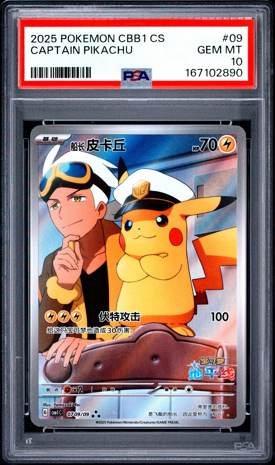 2025 Pokemon Simplified Chinese CBB1 C-Gem Pack Vol 1 Captain Pikachu 09