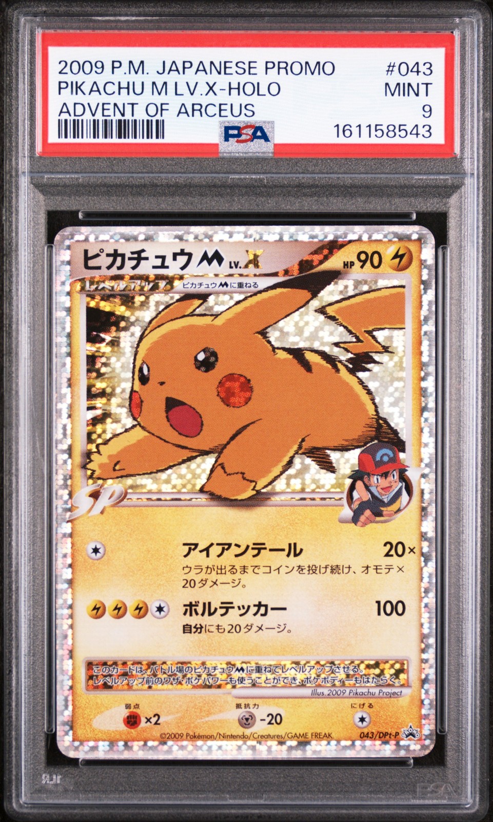 2009 Pokemon Japanese Promo Pikachu M LV.X-Holo Advent of Arceus 043