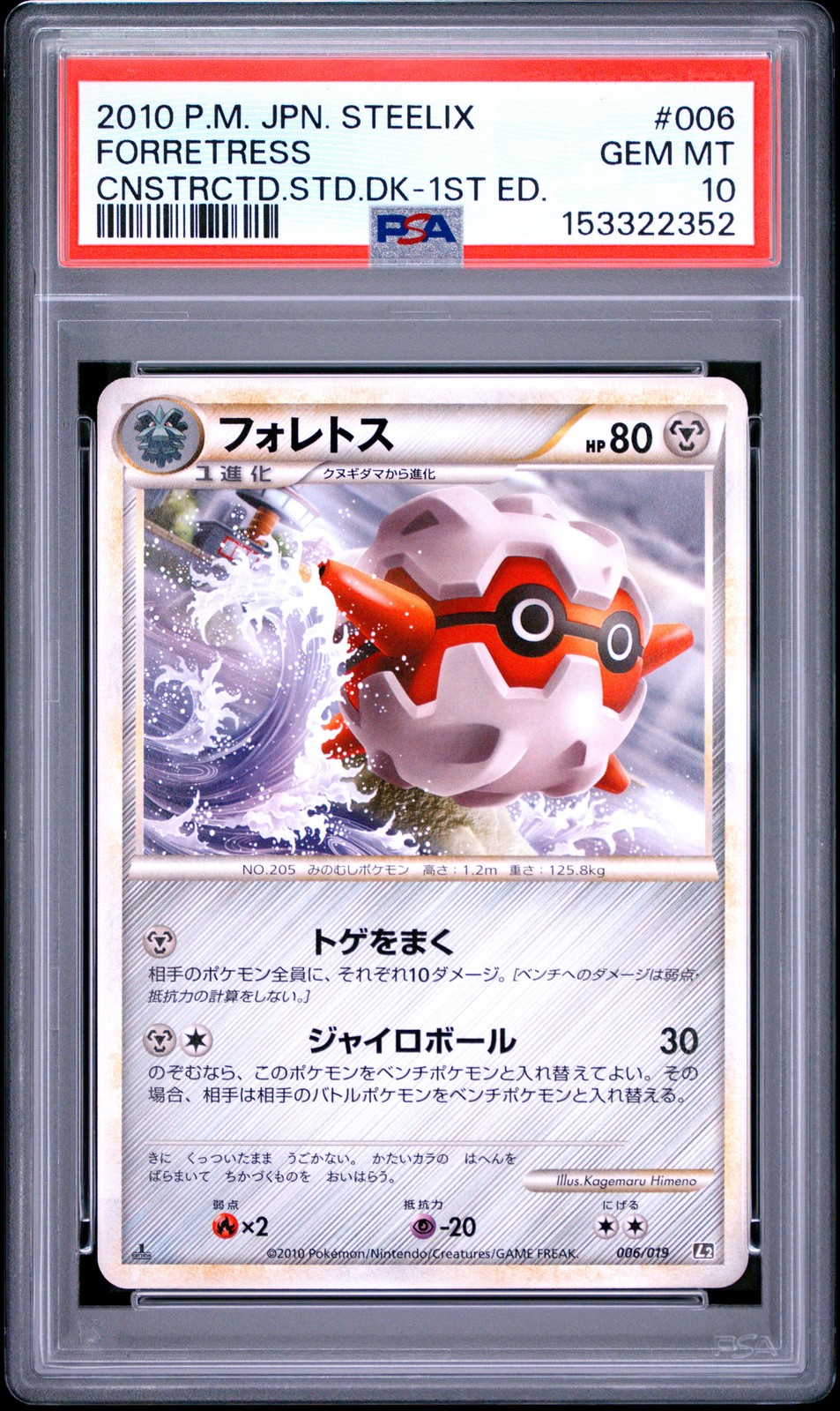 2010 Pokemon Japanese Steelix Constructed Standard Deck Forretress 1st Edition 006