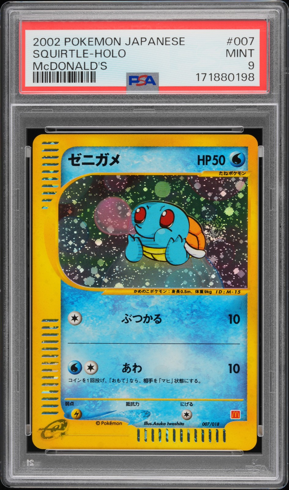 2002 Pokemon Japanese McDonald's Squirtle-Holo 007