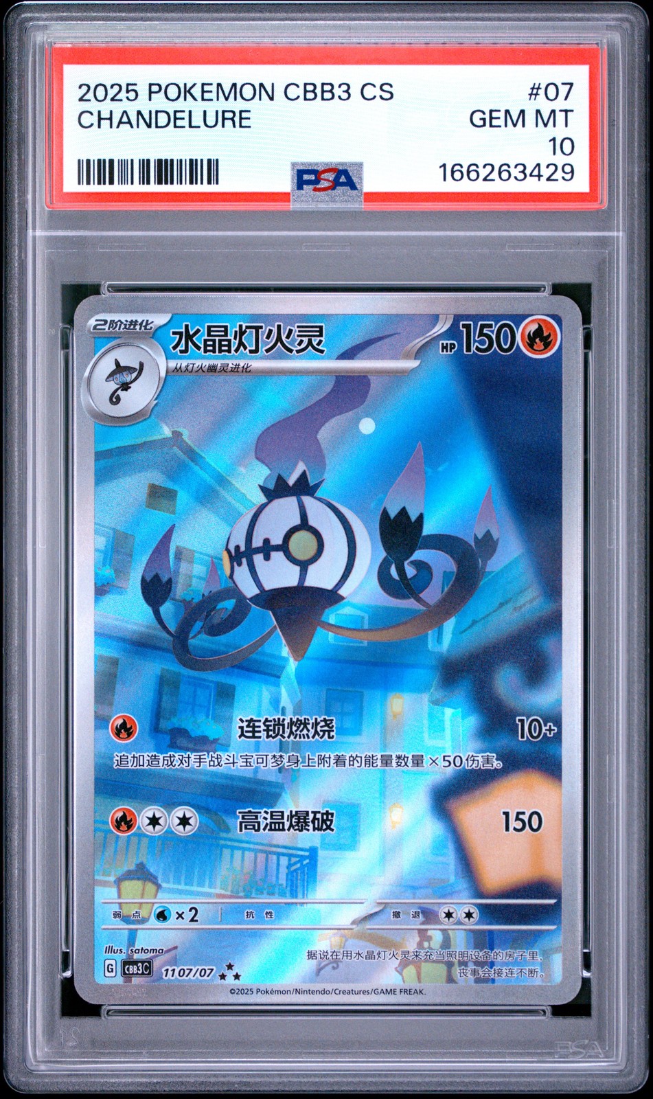 2025 Pokemon Simplified Chinese CBB3 C-Gem Pack Vol 3 Chandelure 07