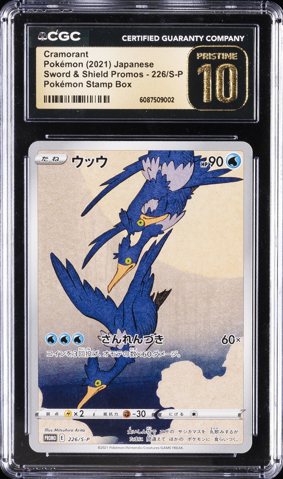 2021 Sword & Shield Promos - Japanese Cramorant Promo Pokémon Stamp Box 226/S-P