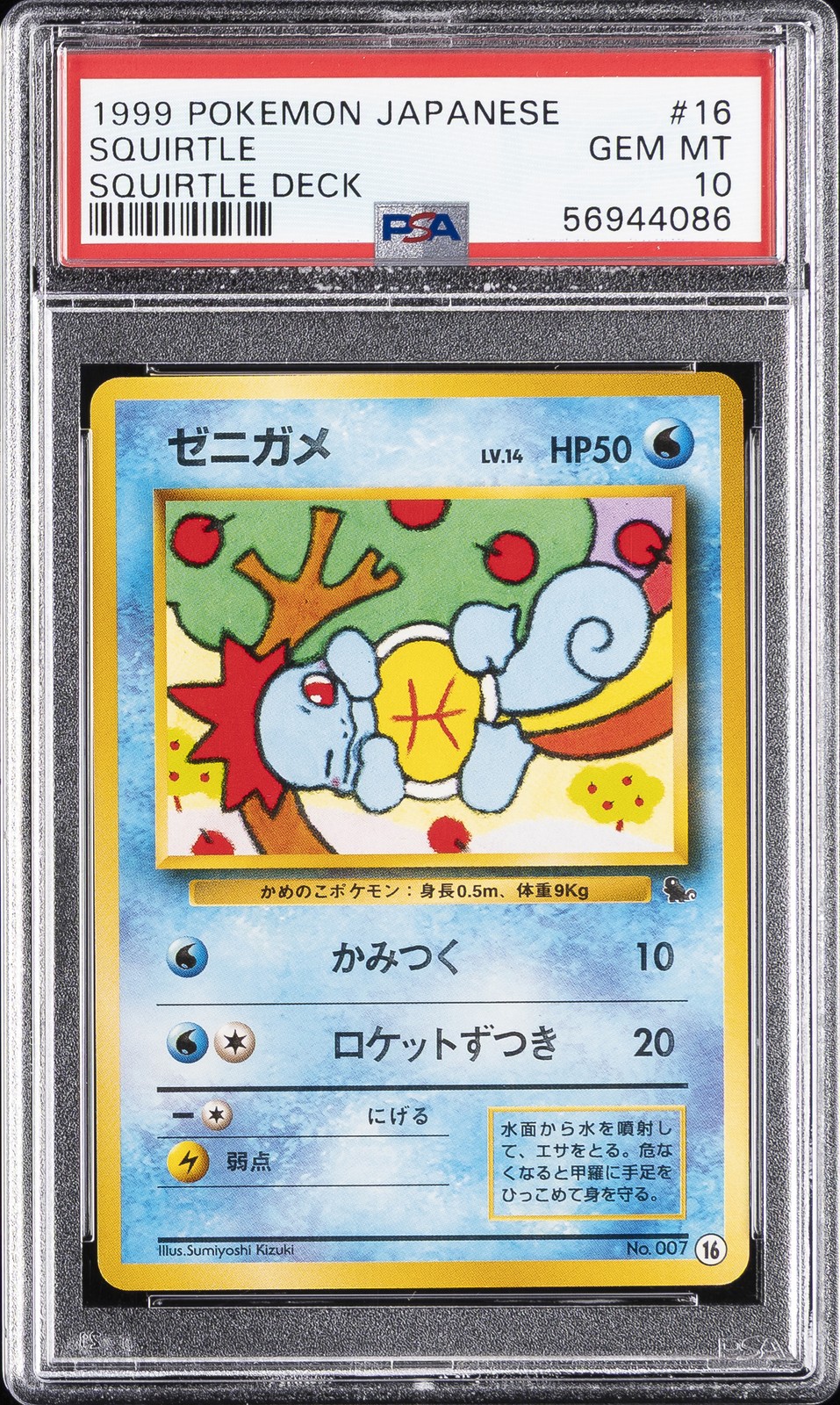 1999 Pokemon Japanese Squirtle Deck Squirtle 16