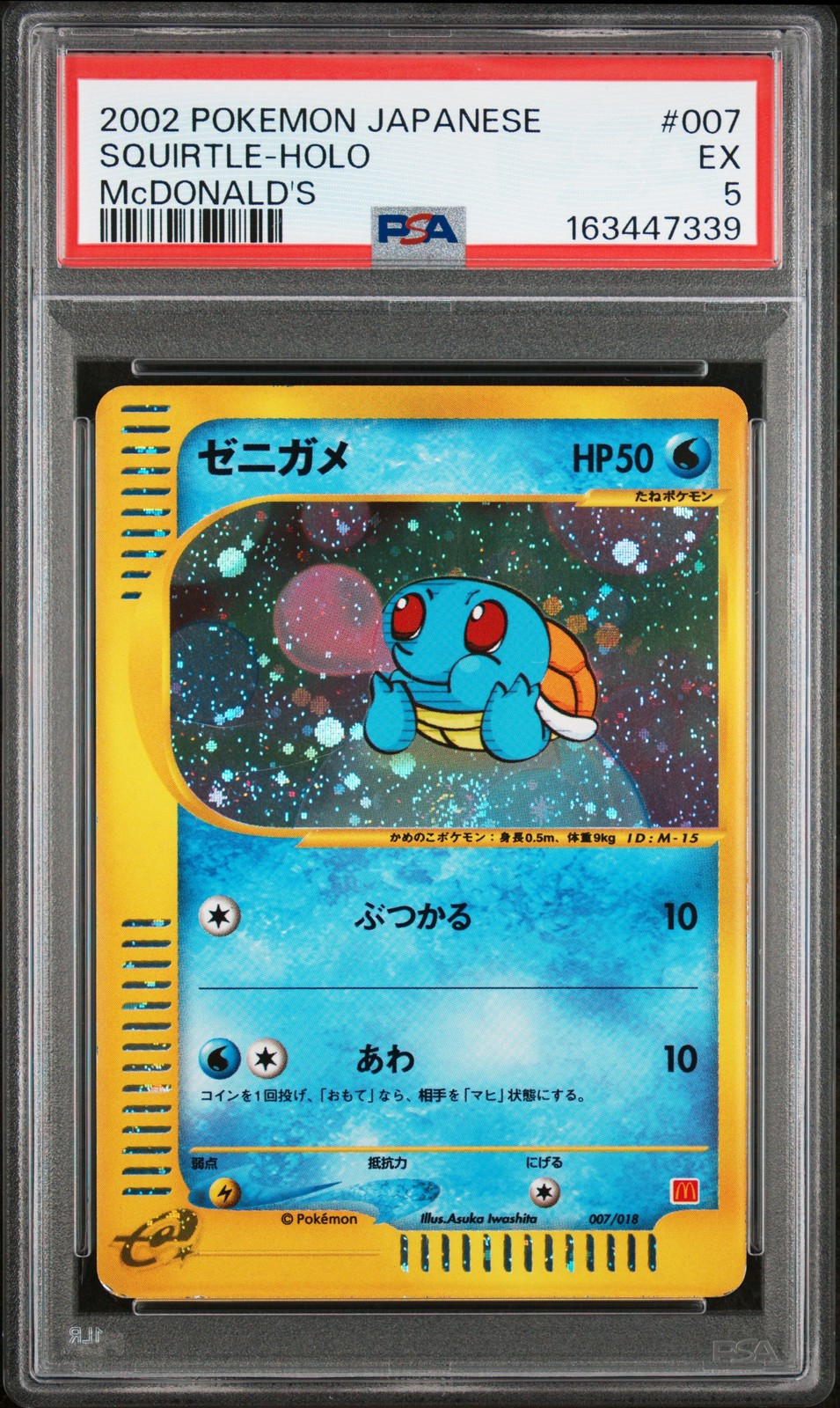 2002 Pokemon Japanese McDonald's Squirtle-Holo 007