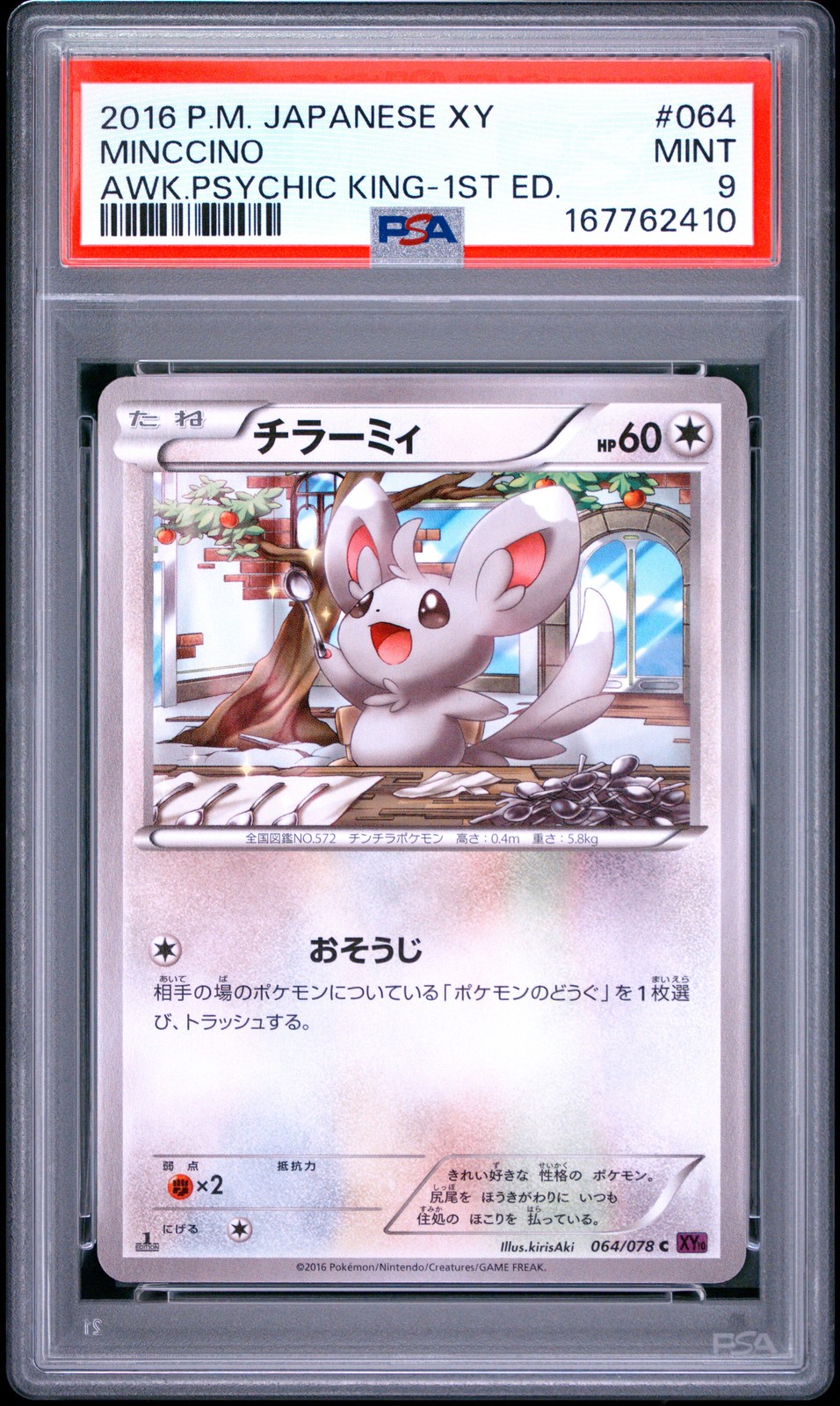 2016 Pokemon Japanese XY Awakening Psychic King Minccino 1st Edition 064