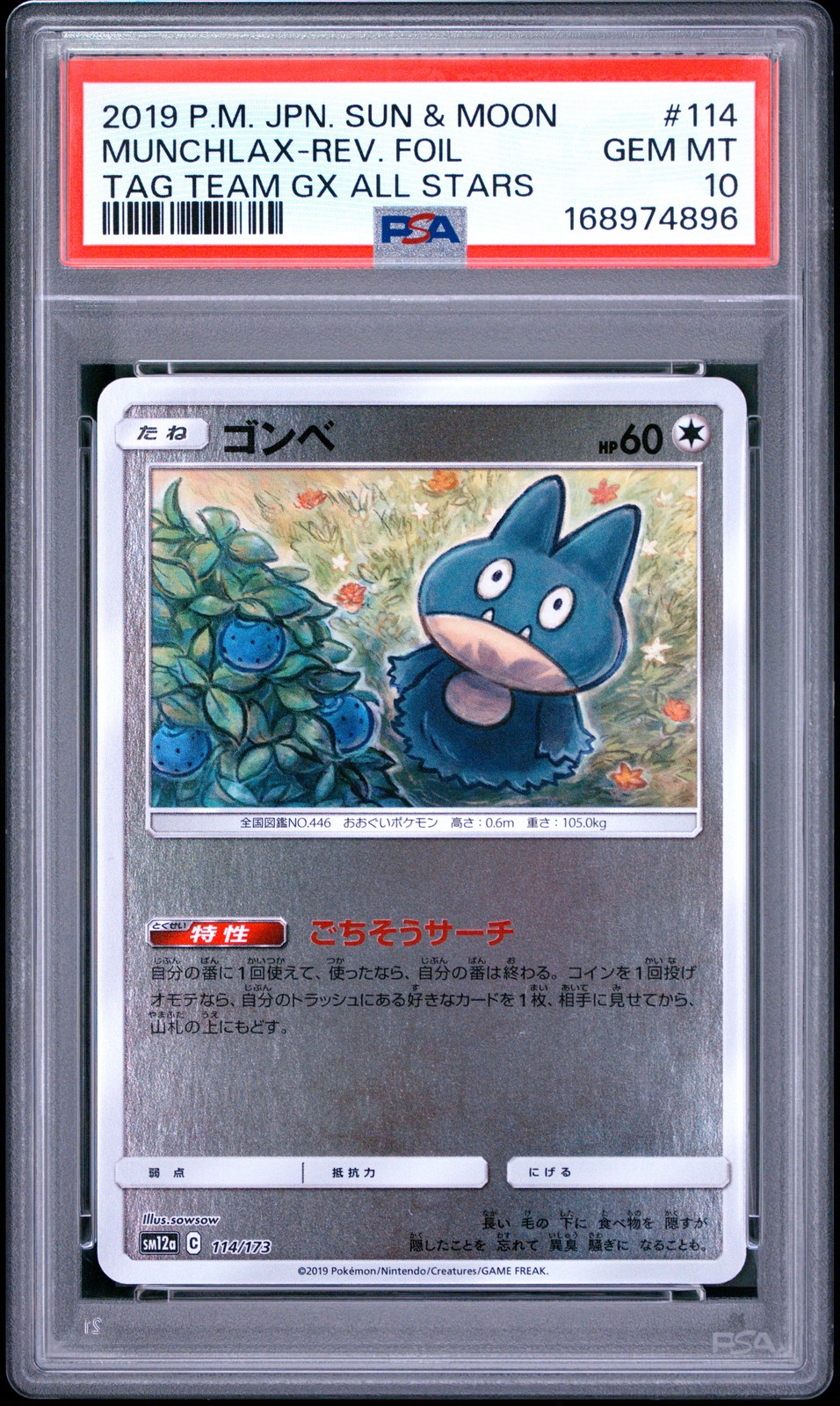2019 Pokemon Japanese Sun & Moon Tag Team GX All Stars Munchlax-Reverse Foil 114