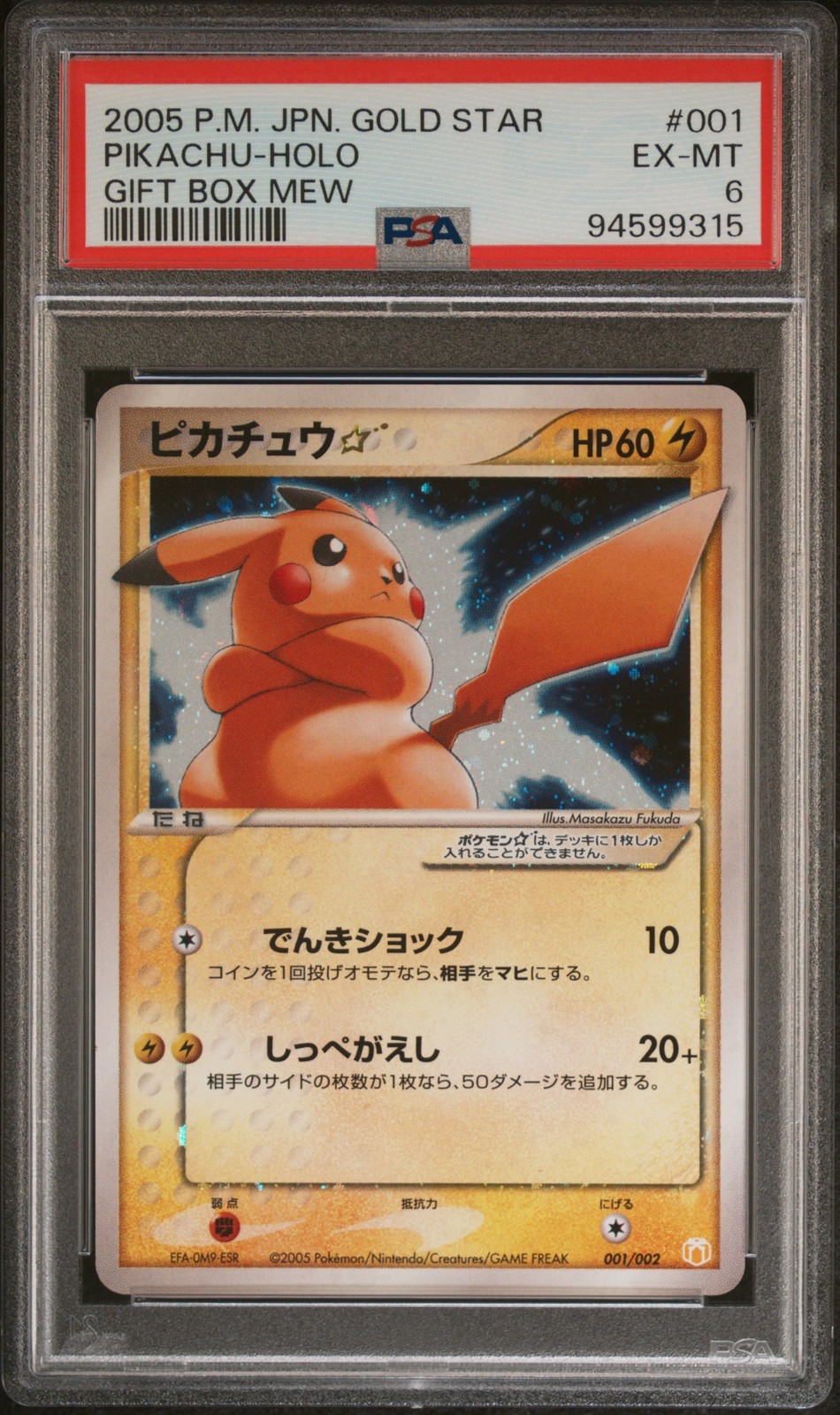2005 Pokemon Japanese Gift Box Mew Pikachu-Holo Gold Star 001
