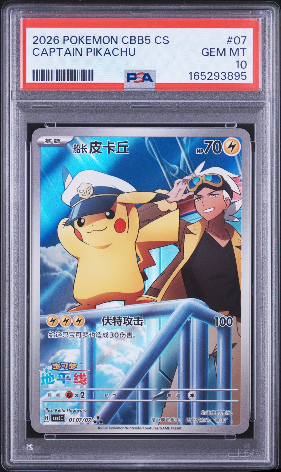 2026 Pokemon Simplified Chinese CBB5 C-Gem Pack Vol 5 Captain Pikachu 07