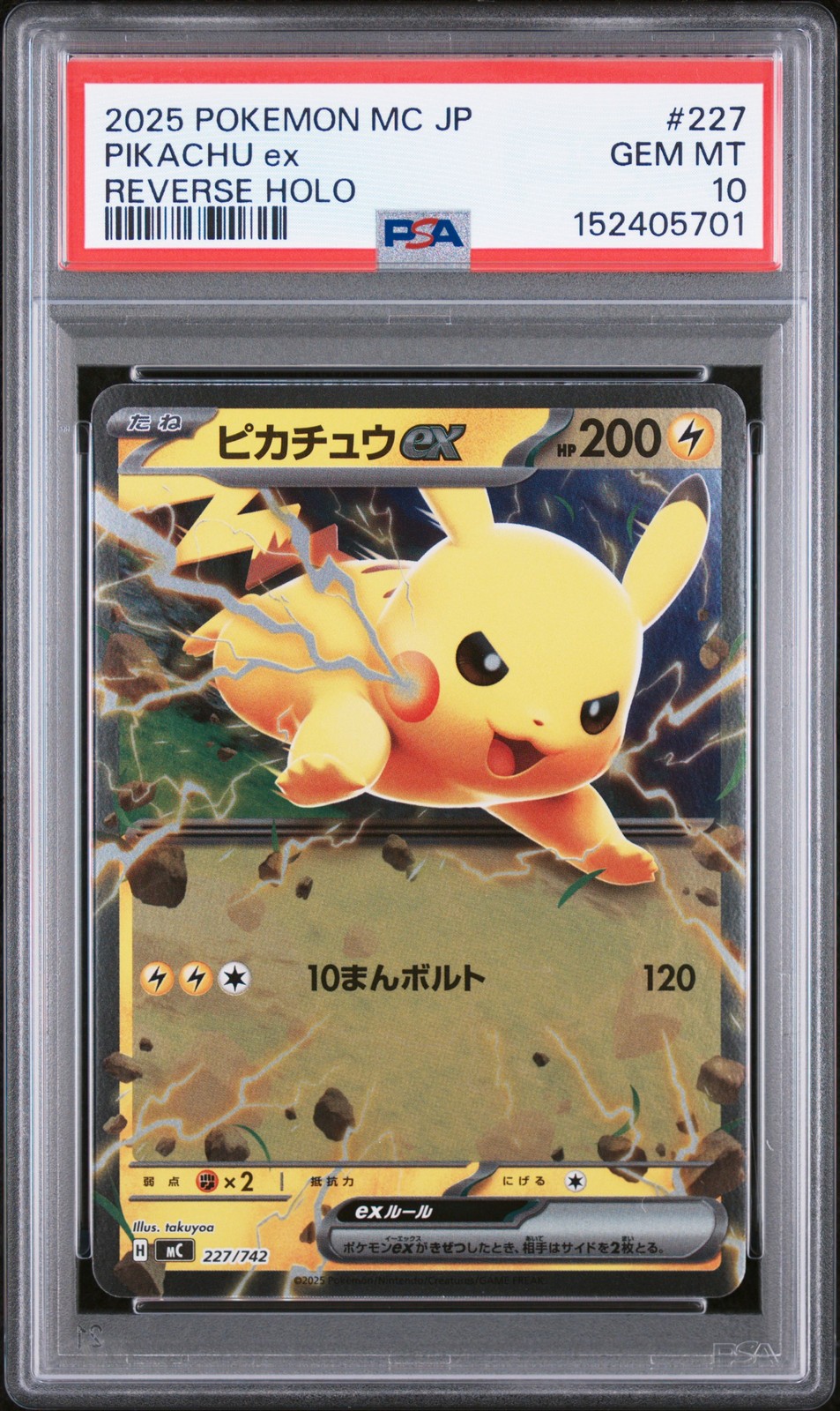 2025 Pokemon Japanese MC-Start Deck 100 Battle Collection Pikachu EX Reverse Holo 227