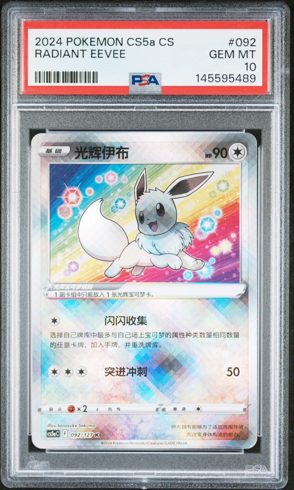 2024 Pokemon Simplified Chinese Cs5a C-Gallant Galaxy: Charm Radiant Eevee 092