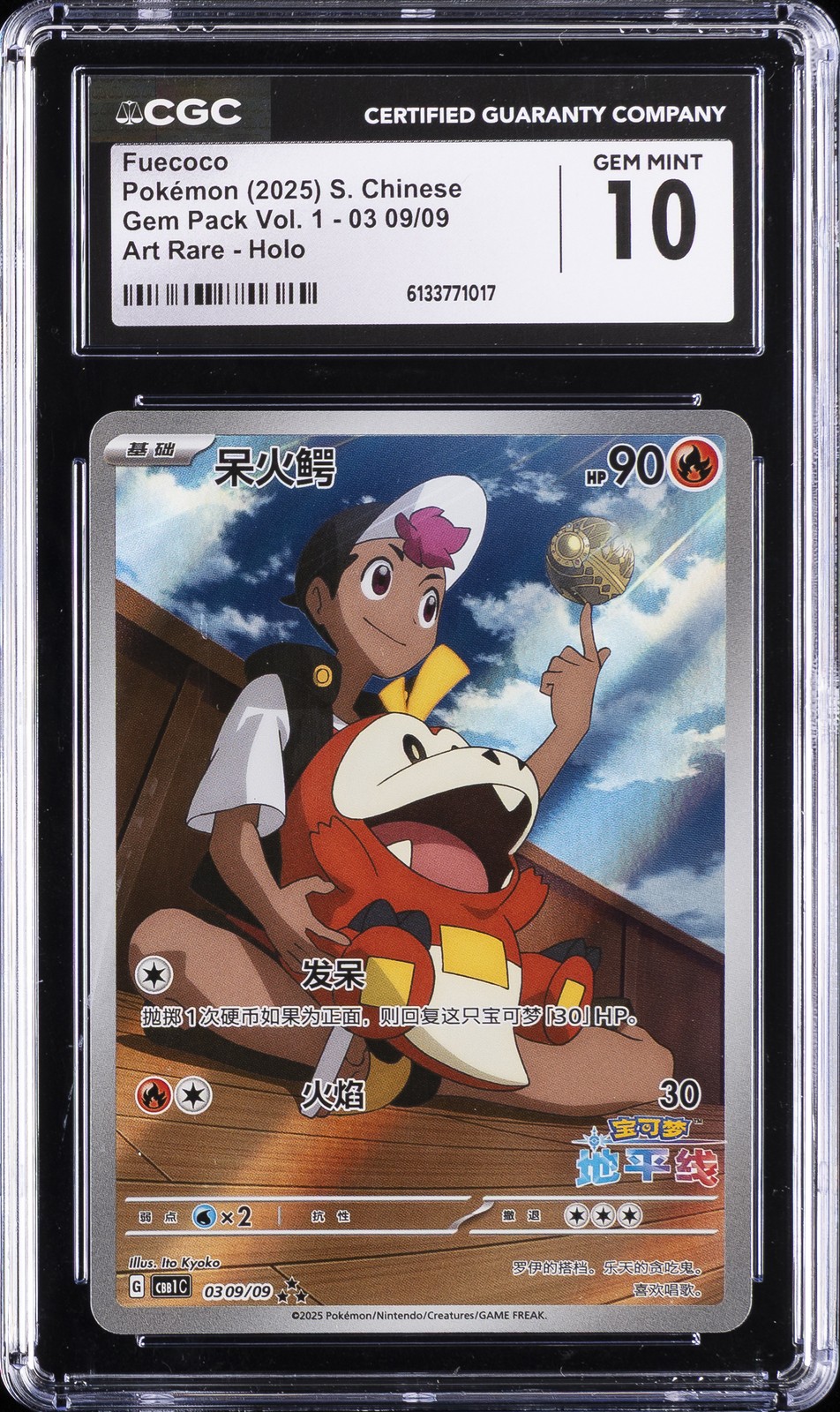 2025 Gem Pack Volume 1 - CBB1C - Simplified Chinese Fuecoco Art Rare Holo 03 09/09