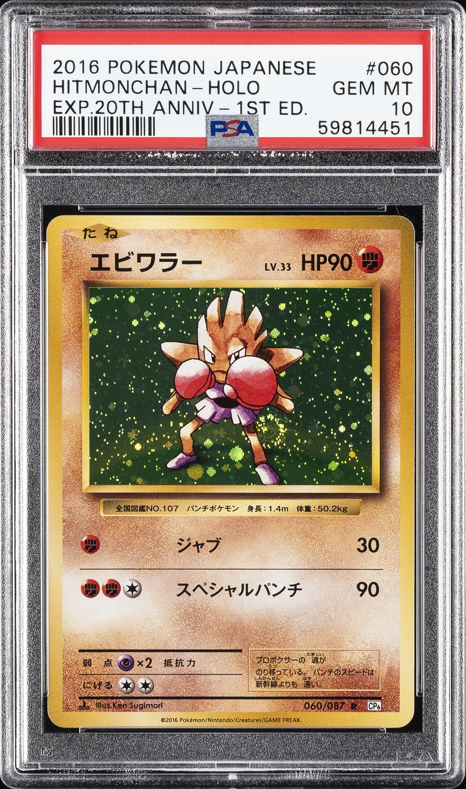 2016 Pokemon Japanese Expansion 20th Anniversary Hitmonchan-Holo 1st Edition 060