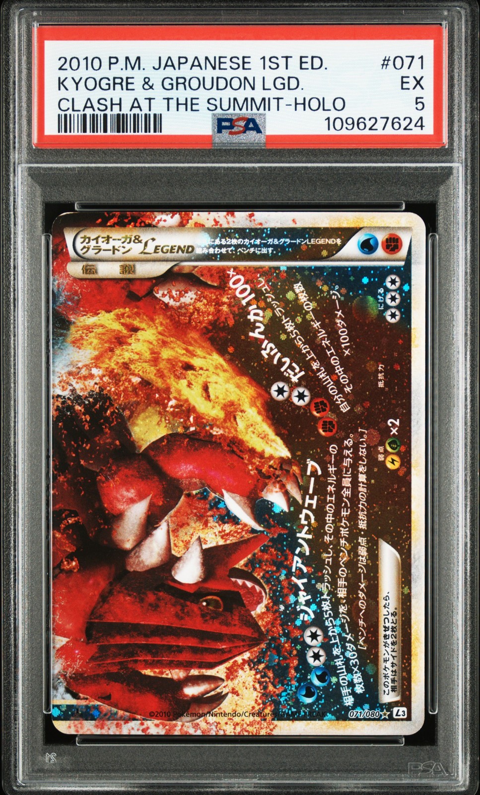 2010 Pokemon Japanese Clash at the Summit Kyogre & Groudon Legend-Holo 1st Edition 071
