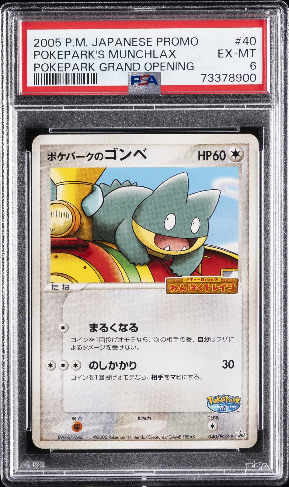 2005 Pokemon Japanese Promo Pokepark's Munchlax Pokepark Grand Opening 40