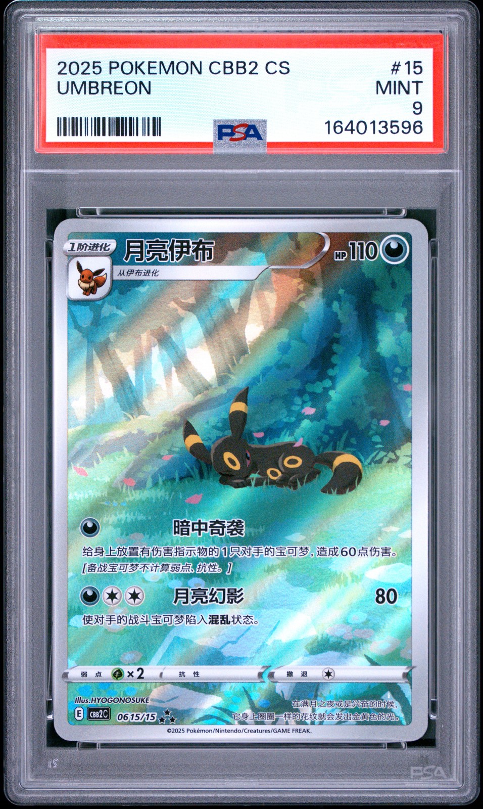 2025 Pokemon Simplified Chinese CBB2 C-Gem Pack Vol 2 Umbreon 15