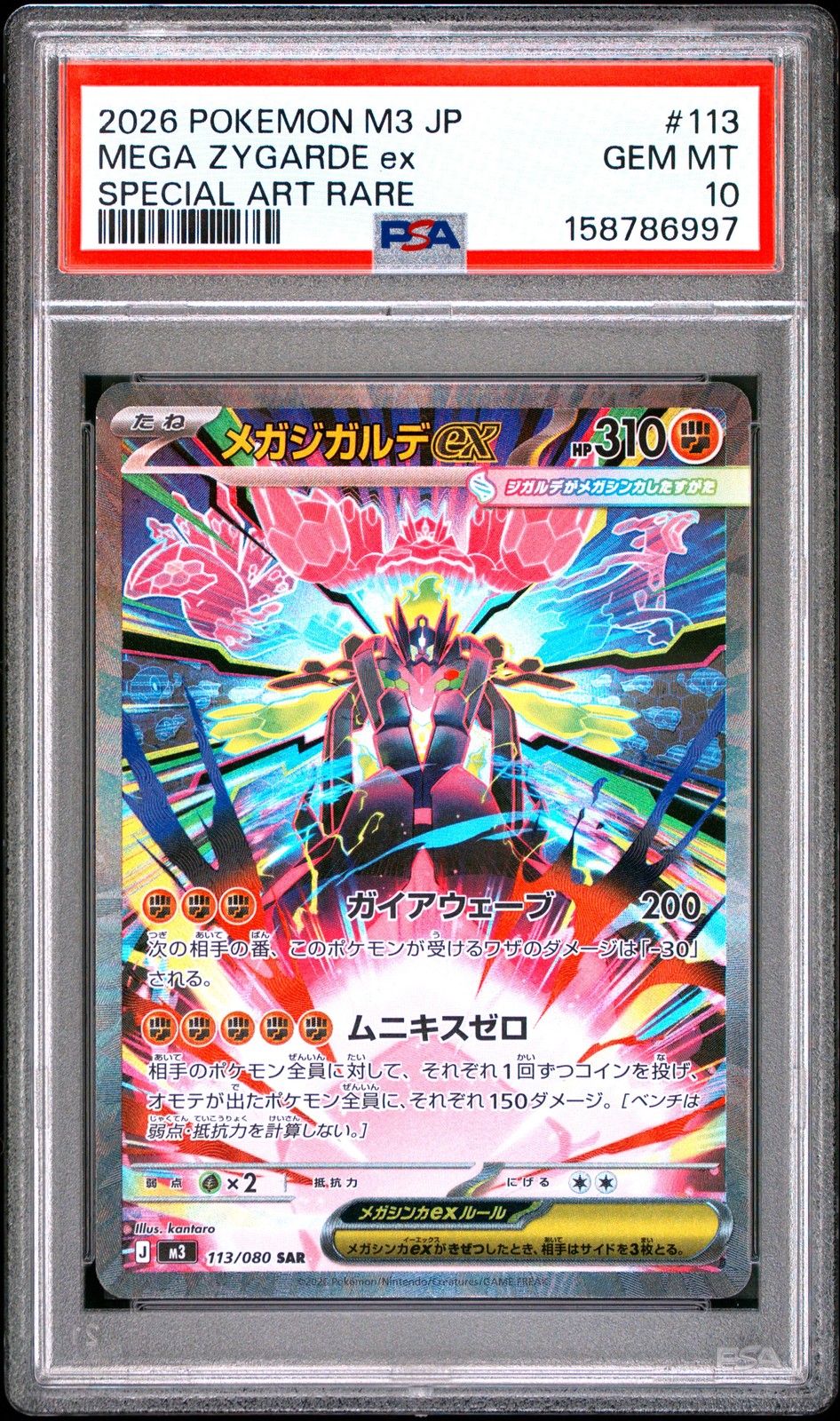 2026 Pokemon Japanese M3-Nullifying Zero Mega Zygarde EX Special Art Rare 113