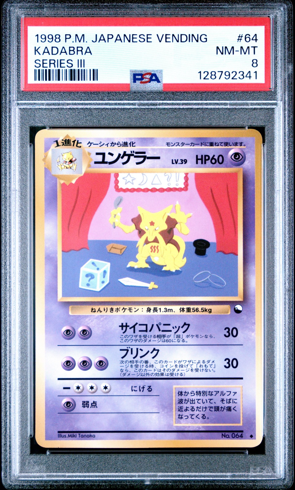 1998 Pokemon Japanese Vending Kadabra Series III 64