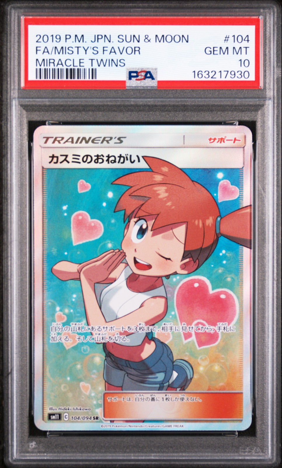 2019 Pokemon Japanese Sun & Moon Miracle Twins Full Art/Misty's Favor 104