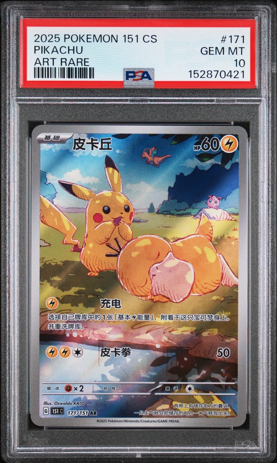 2025 Pokemon Simplified Chinese 151 C-Collection 151 Pikachu Art Rare 171