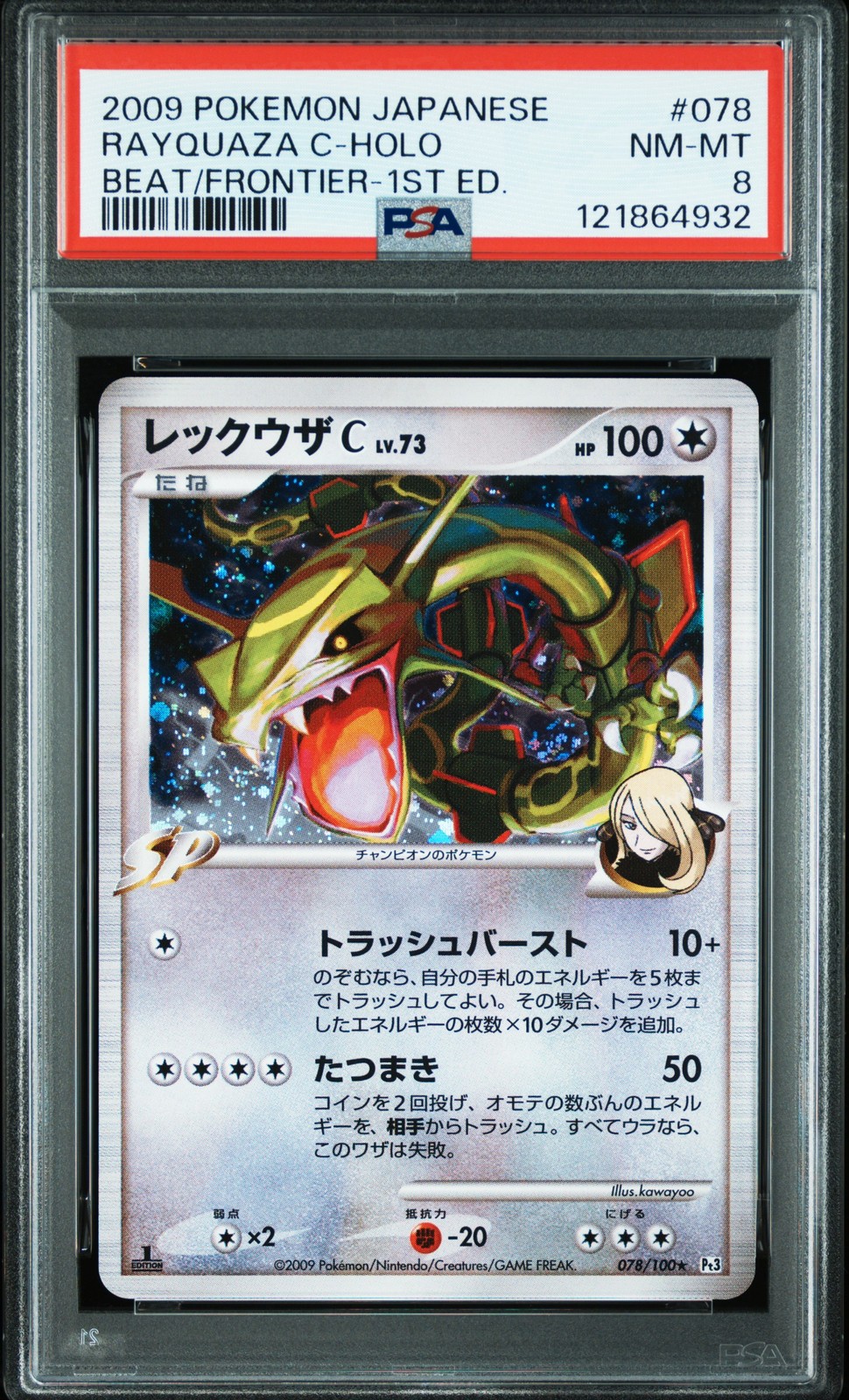 2009 Pokemon Japanese Beat of the Frontier Rayquaza C-Holo 1st Edition 078