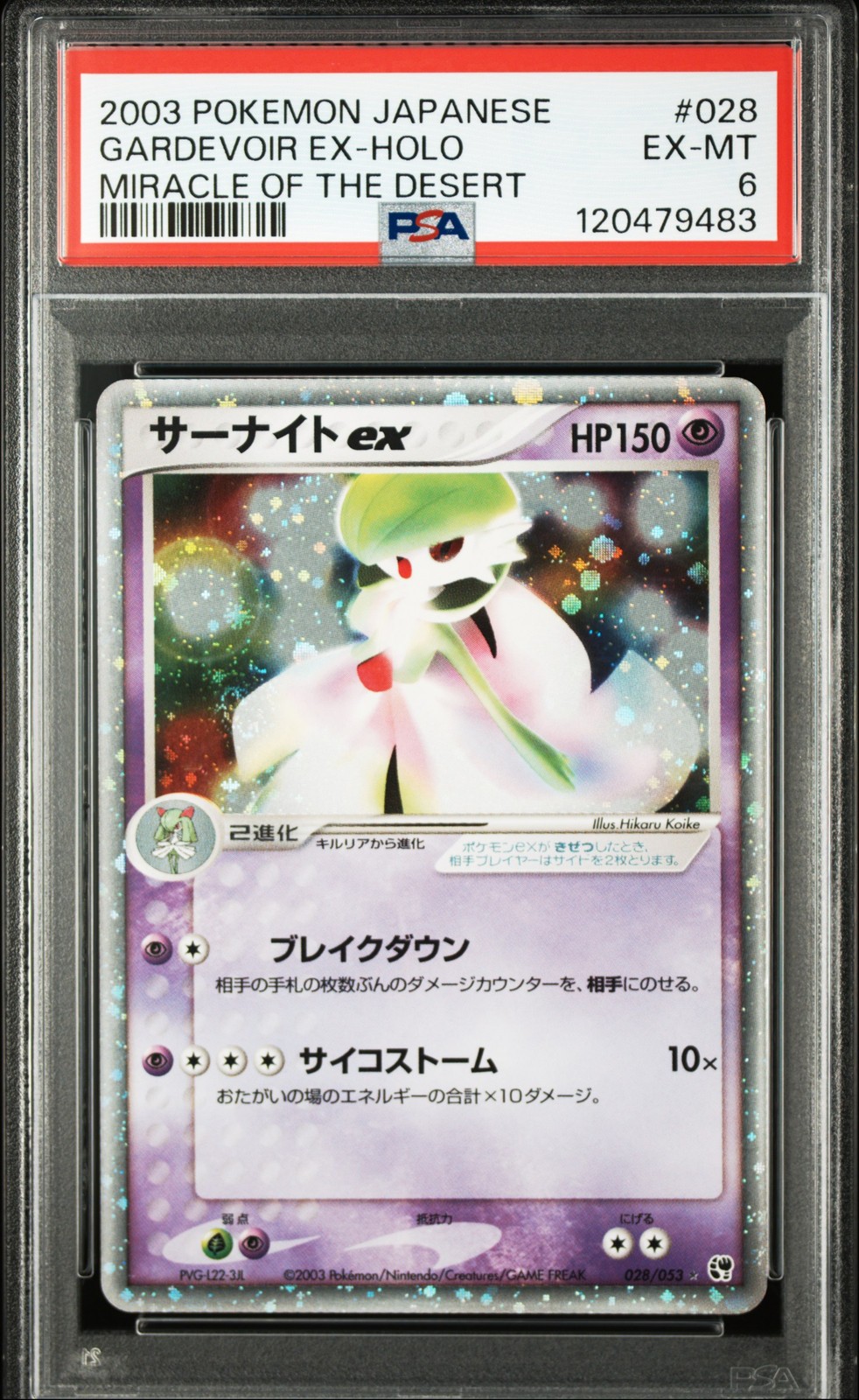 2003 Pokemon Japanese Miracle of the Desert Gardevoir EX-Holo 028