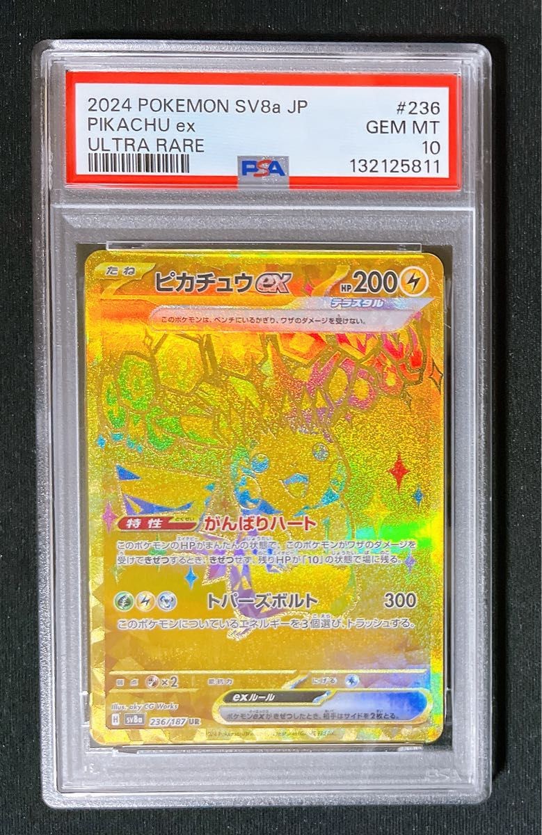 2024 Pokemon Japanese Sv8a-Terastal Fest EX Pikachu EX Ultra Rare 236