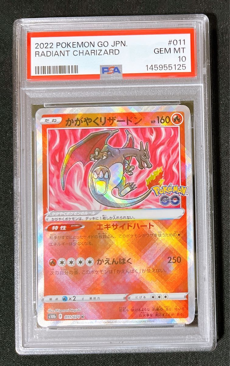 2022 Pokemon Go Japanese Radiant Charizard 011