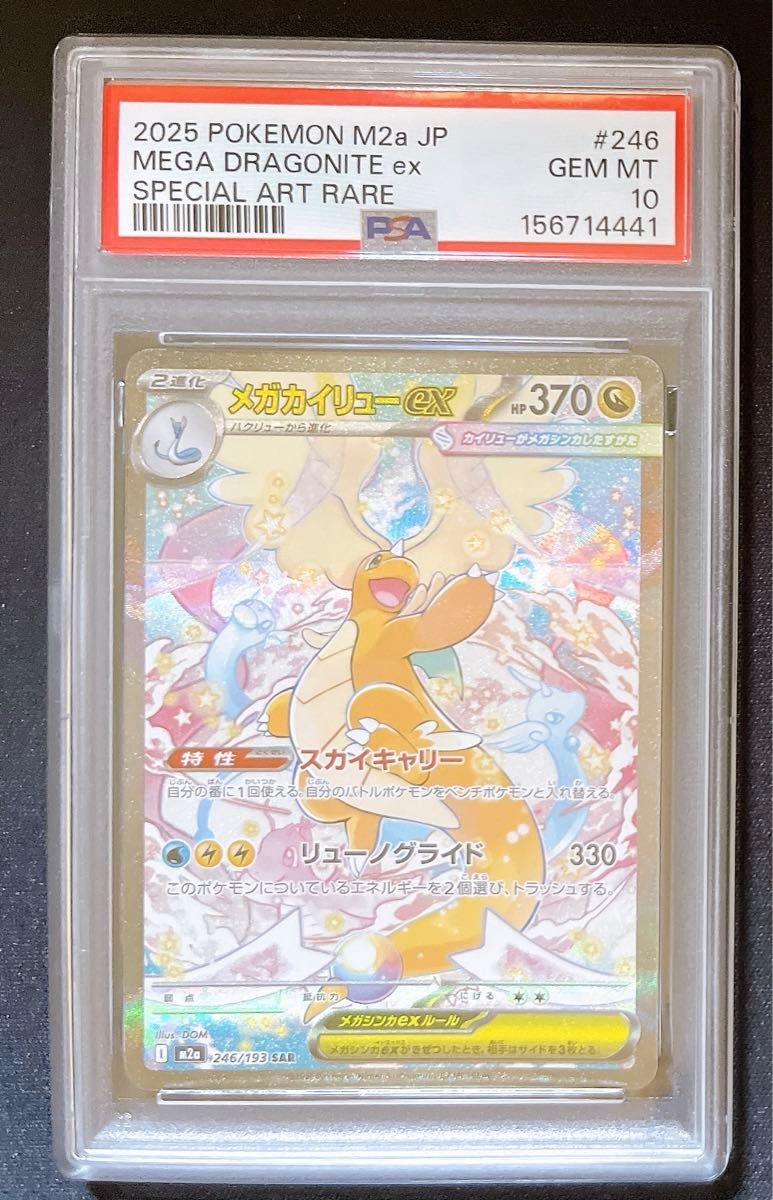 2025 Pokemon Japanese M2a-Mega Dream EX Mega Dragonite EX Special Art Rare 246