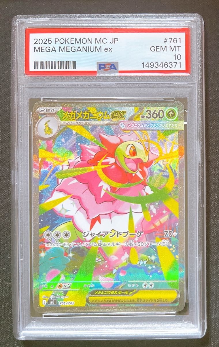 2025 Pokemon Japanese MC-Start Deck 100 Battle Collection Mega Meganium EX 761