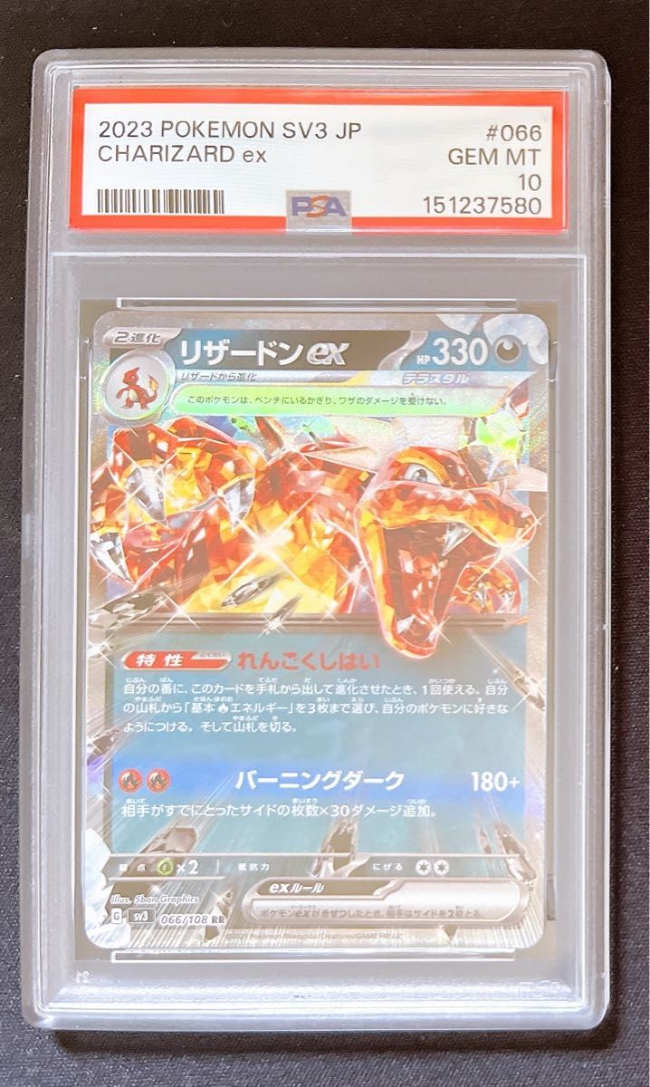 2023 Pokemon Japanese SV3-Ruler of the Black Flame Charizard EX 066