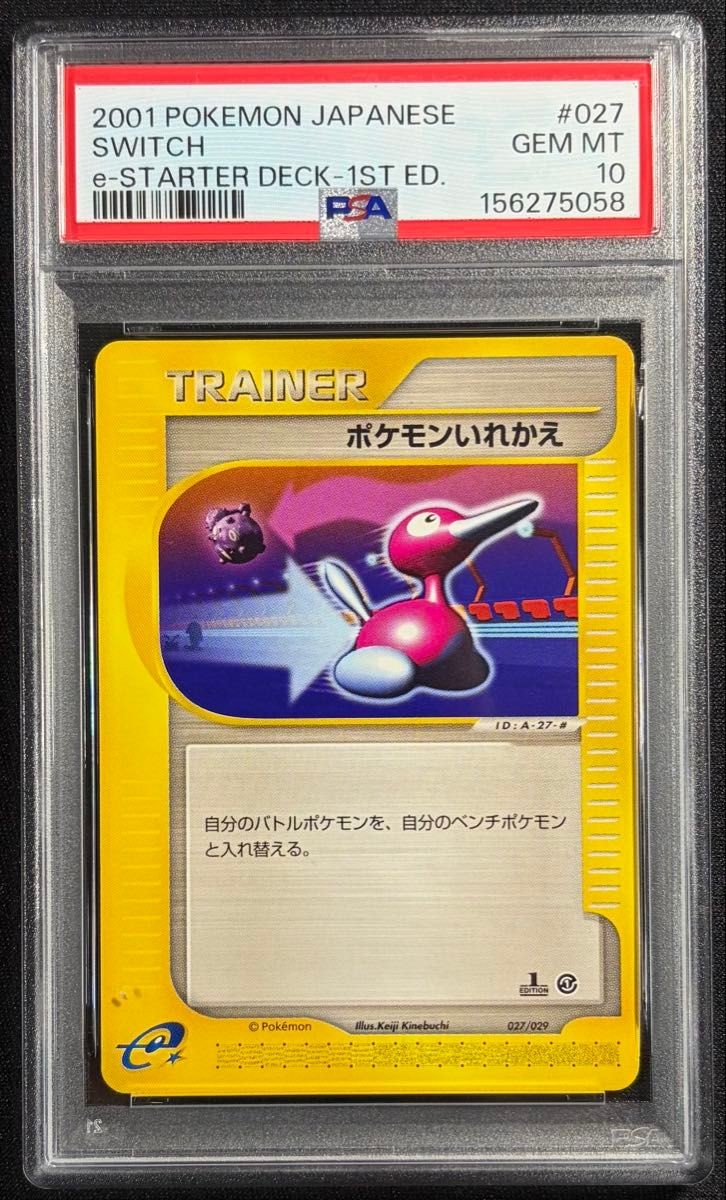 2001 Pokemon Japanese E-Starter Deck Switch 1st Edition 027