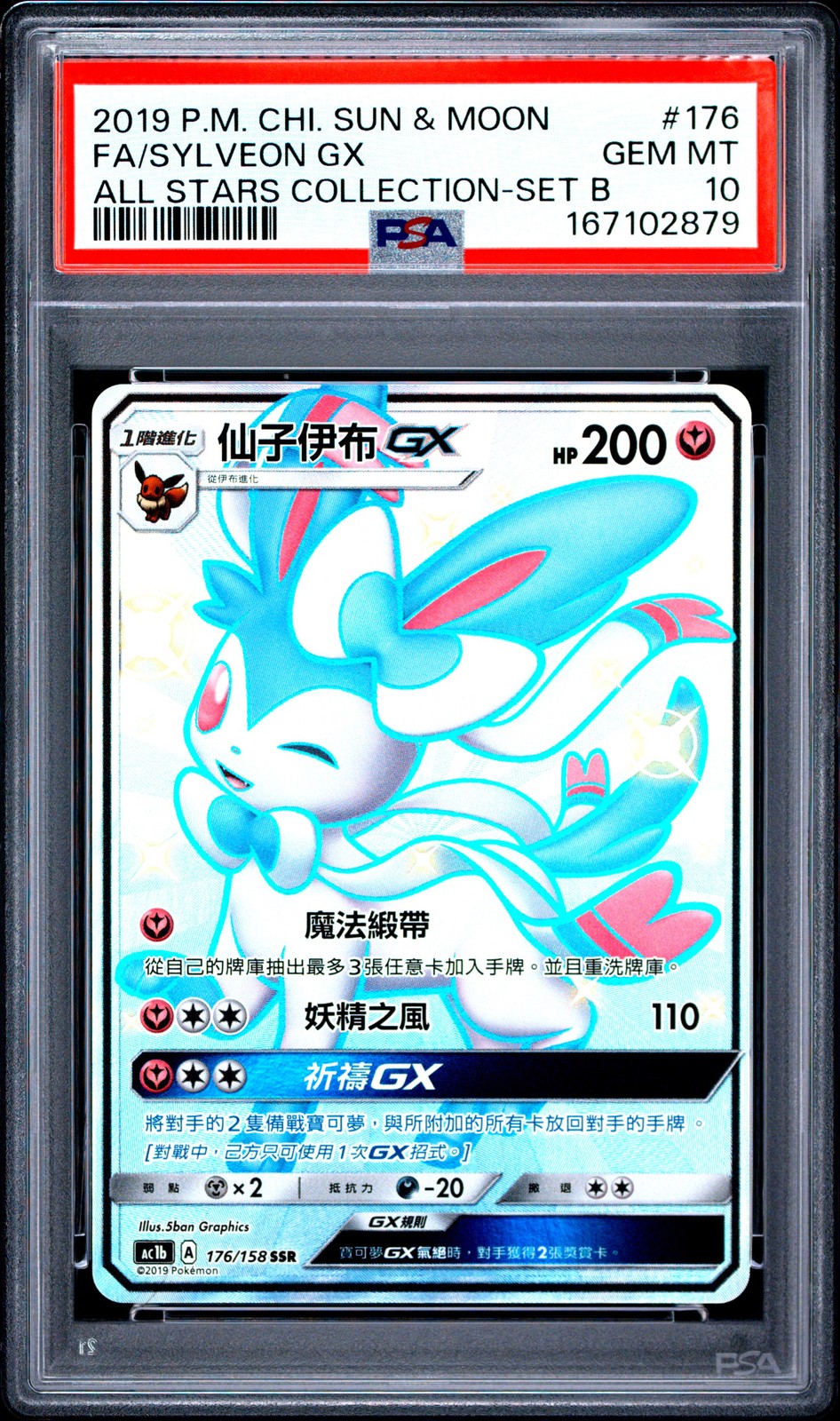 2019 Pokemon Chinese Sun & Moon All Stars Collection Full Art/Sylveon GX Set B 176