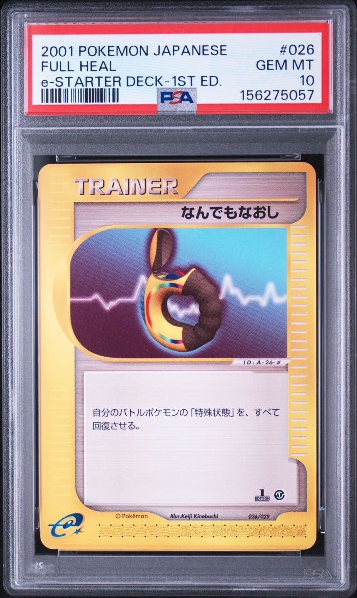 2001 Pokemon Japanese E-Starter Deck Full Heal 1st Edition 026