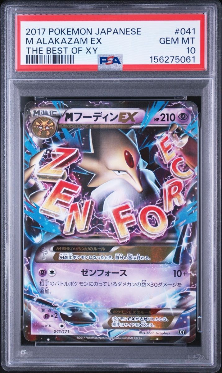 2017 Pokemon Japanese the Best of XY M Alakazam EX 041