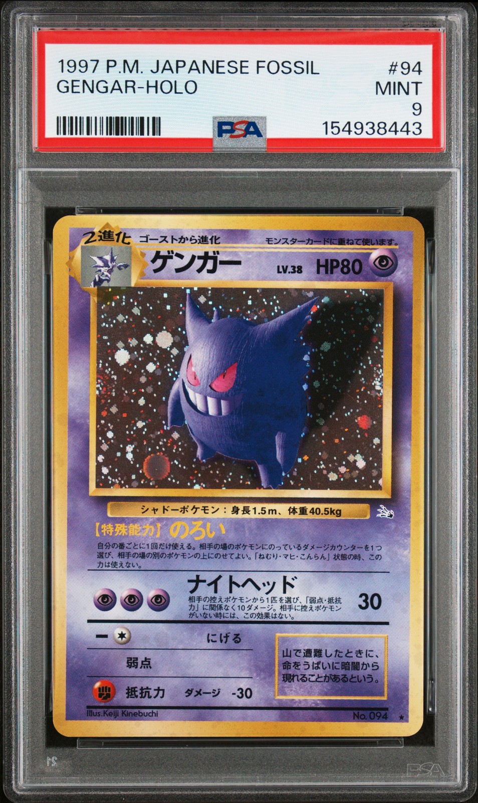 1997 Pokemon Japanese Fossil Gengar-Holo 94
