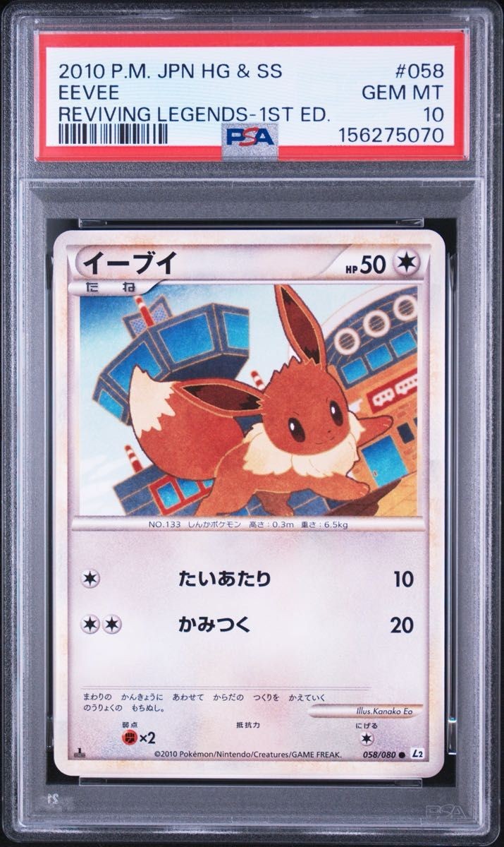 2010 Pokemon Japanese Reviving Legends Eevee 1st Edition 058