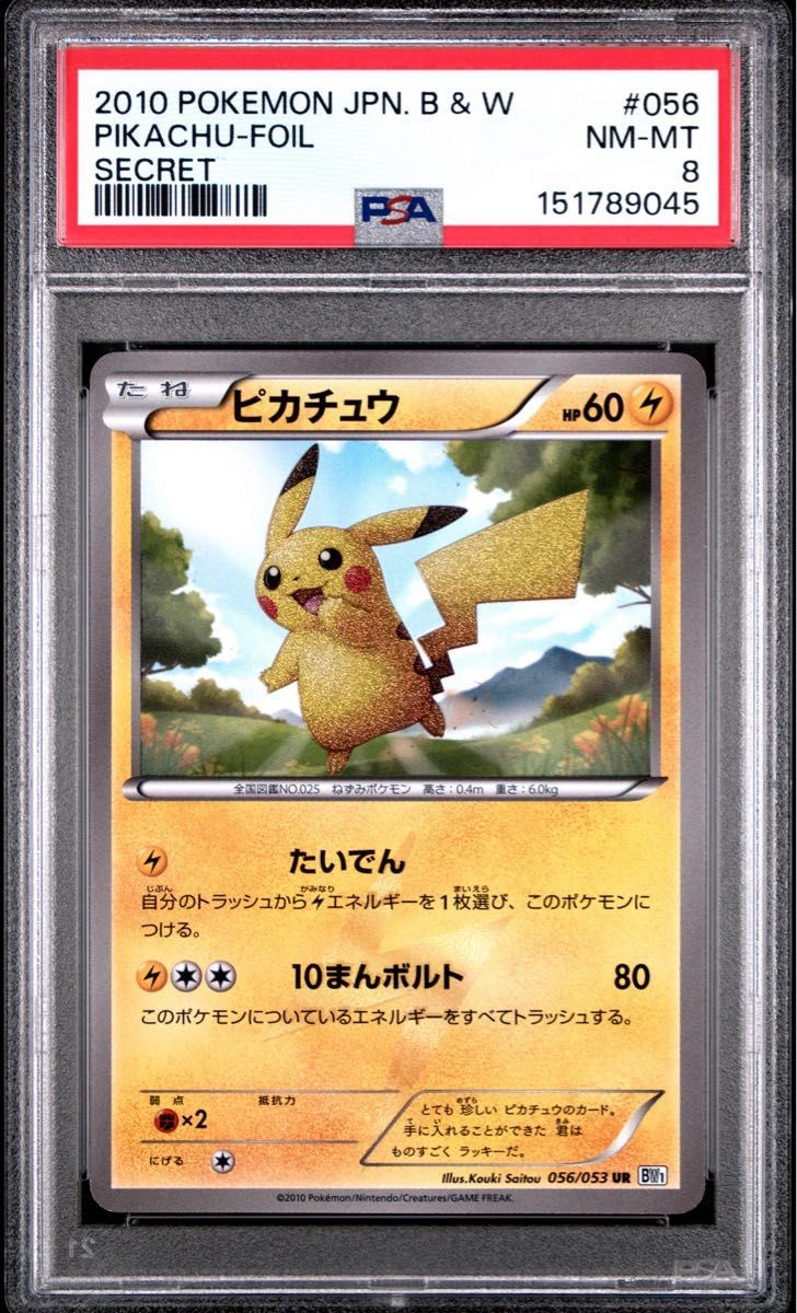 2010 Pokemon Japanese Black & White Pikachu-Foil Secret 056