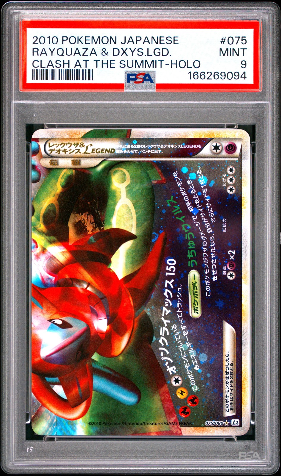 Rayquaza & Deoxys Legend-Holo