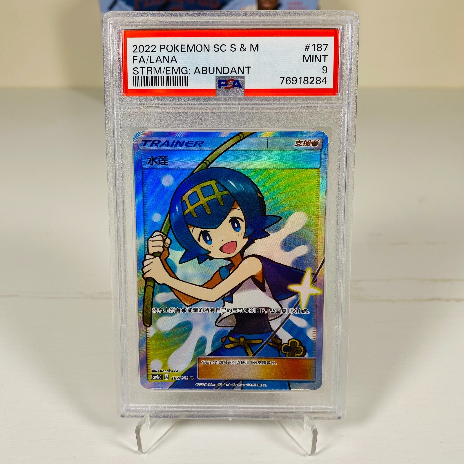 2022 Pokemon Simplified Chinese Csm1c C-Storming Emergence: Abundant Lana Super Rare 187