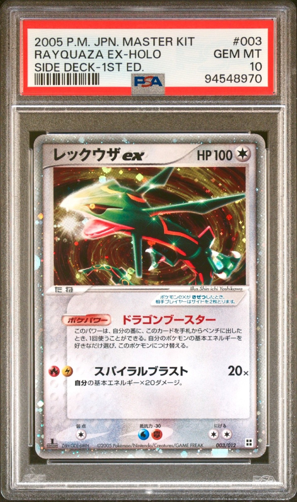 2005 Pokemon Japanese Master Kit Rayquaza EX-Holo Side Deck-1st Edition 003