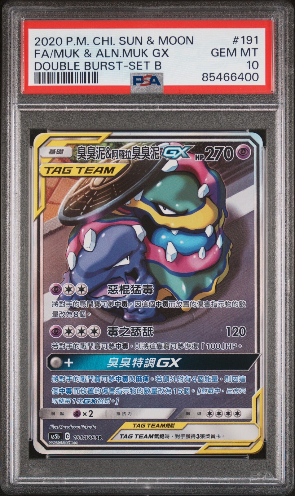 2020 Pokemon Chinese Sun & Moon Double Burst Full Art/Muk & Alolan Muk GX Set B 191