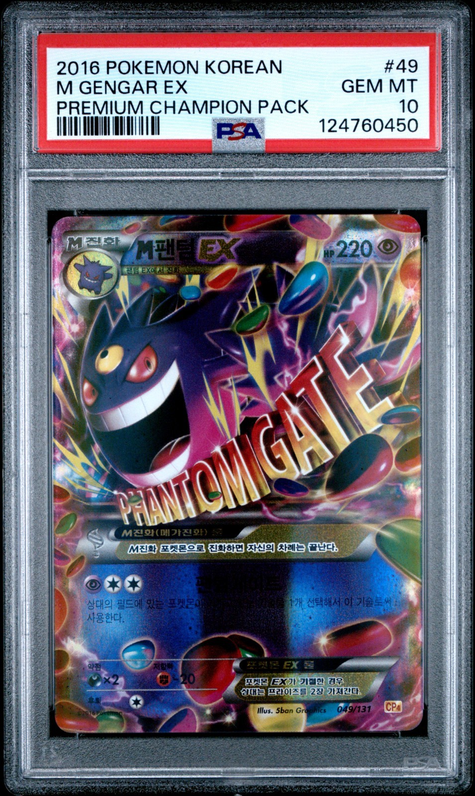 2016 Pokemon Korean Premium Champion Pack M Gengar EX 49